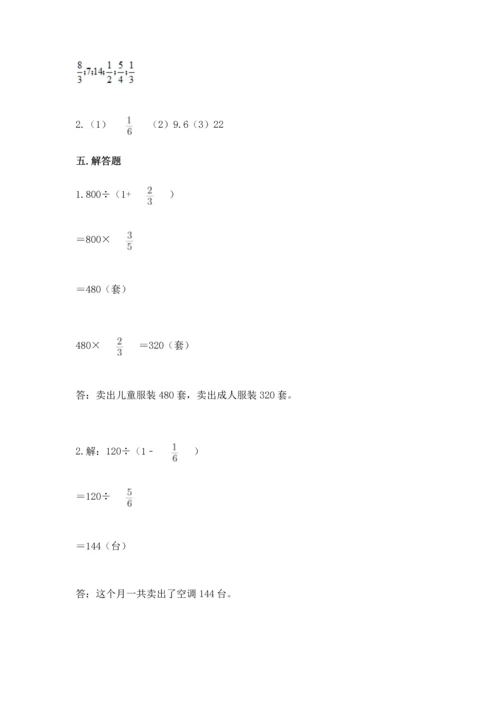 西师大版六年级上册数学第六单元 分数混合运算 测试卷有答案.docx