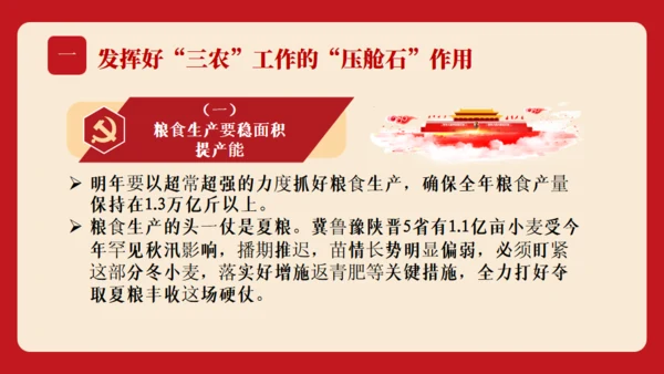 教学中央会议精神三农问题通用PPT模板