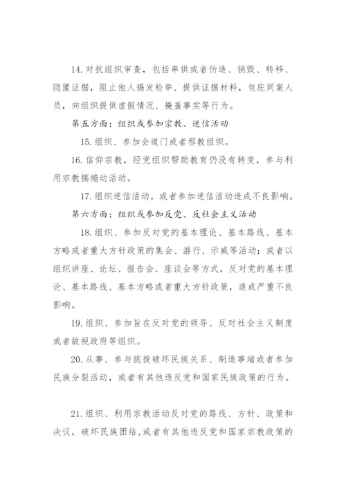 【组织党建】政治纪律、生活纪律负面清单（共33条）.docx