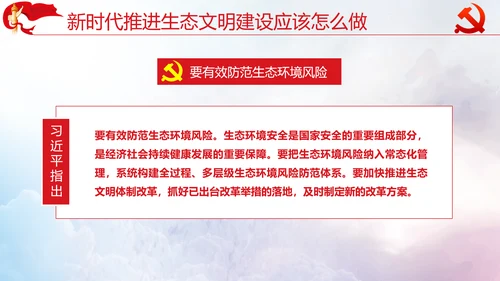坚决打好污染防治攻坚战党课通用PPT模板