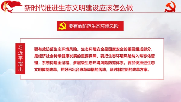 坚决打好污染防治攻坚战党课通用PPT模板