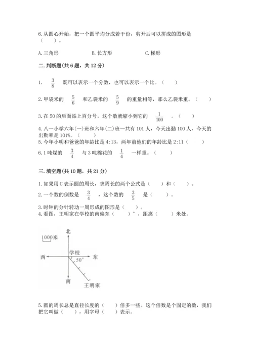 2022六年级上册数学《期末测试卷》及参考答案（基础题）.docx