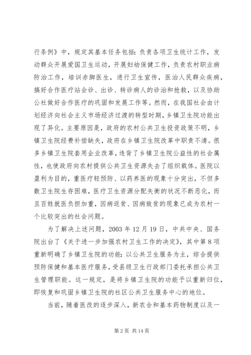 医院职工大会领导讲话稿.docx