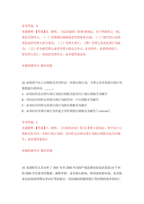 江西省赣州经济技术开发区综治中心招考1名见习生答案解析模拟试卷1