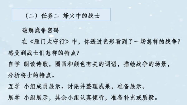 2023-2024学年八年级语文上册名师备课系列（统编版）第六单元整体教学课件（10-16课时）-【