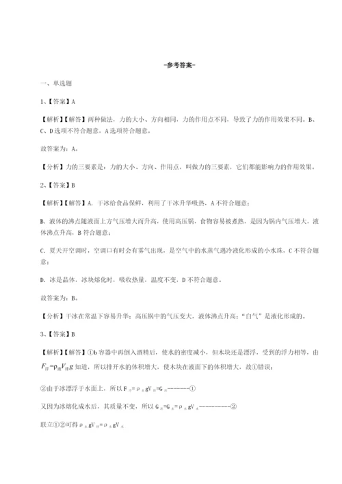 专题对点练习广东深圳市高级中学物理八年级下册期末考试综合训练练习题（含答案详解）.docx