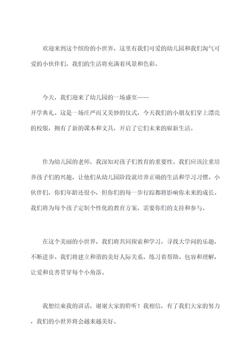 幼儿大班入学典礼讲话稿