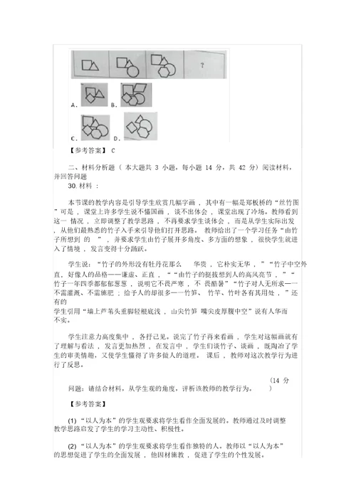 2018年下半年中学综合素质真题答案解析