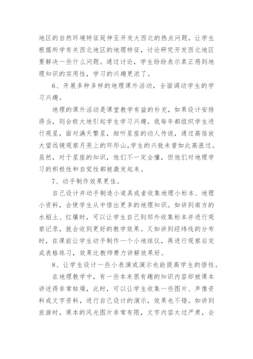 地理教学工作计划_6.docx
