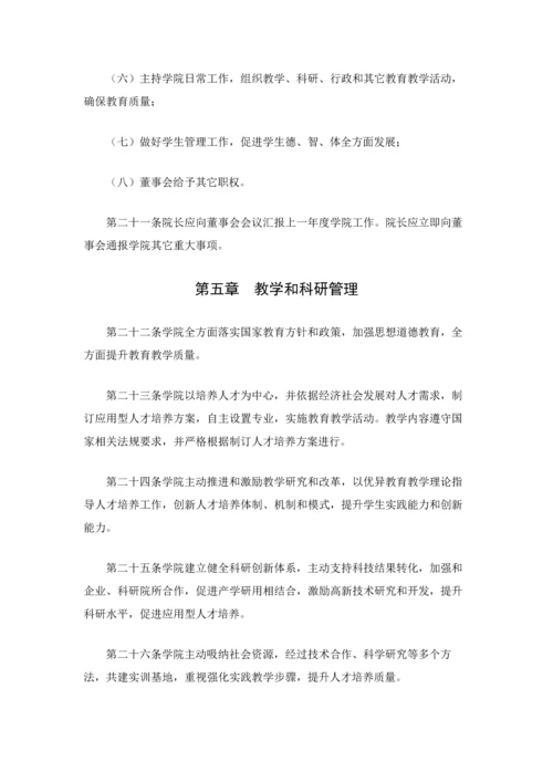 企业公司商学院的相关标准章程.docx