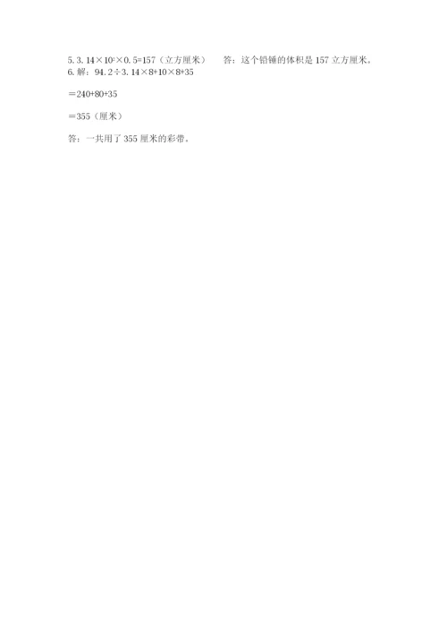 西师大版六年级数学下学期期末测试题（考点精练）.docx