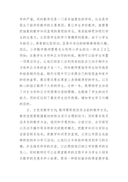 数学论文编辑精选范文.docx