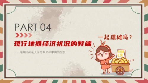 解读地摊经济摆摊通用PPT课件模板