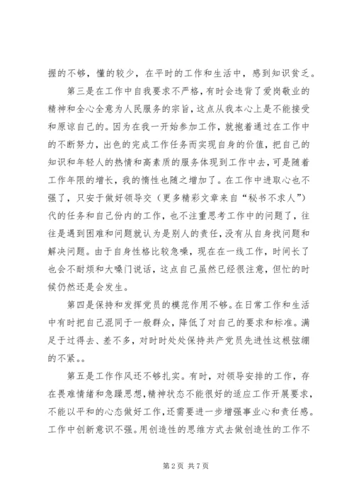 学习体会交流：公务员的个人党性分析材料 (2).docx