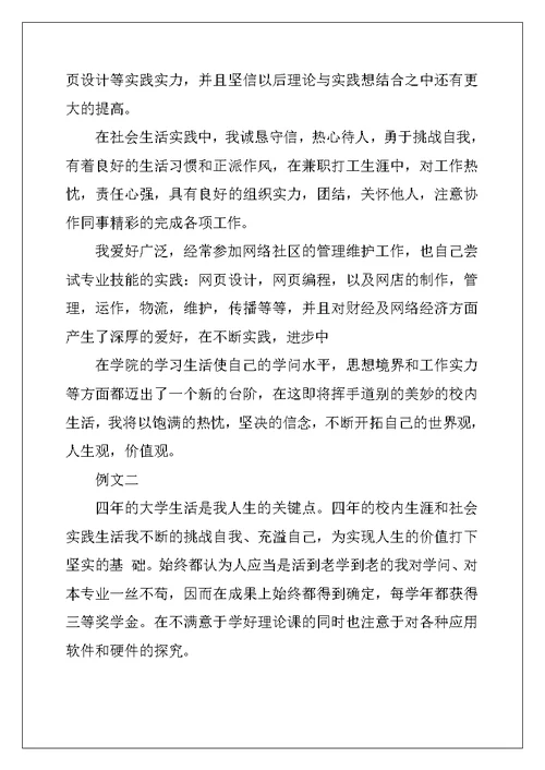 大学生毕业自我鉴定例文