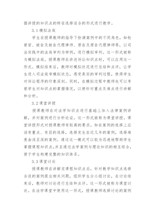 浅谈法学专业本科毕业论文.docx