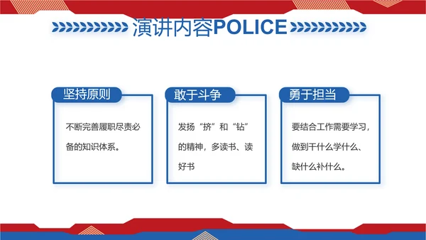 大气人民公安警察工作总结述职报告PPT模板