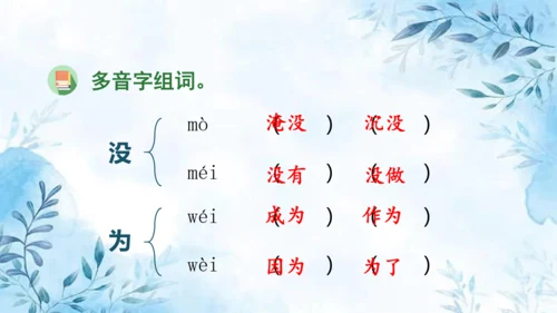 部编版语文二年级上册第一单元复习课件