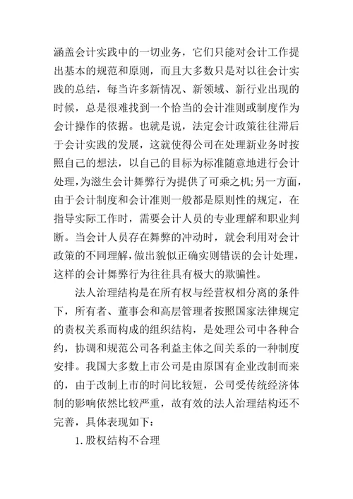 会计工作个人实习总结