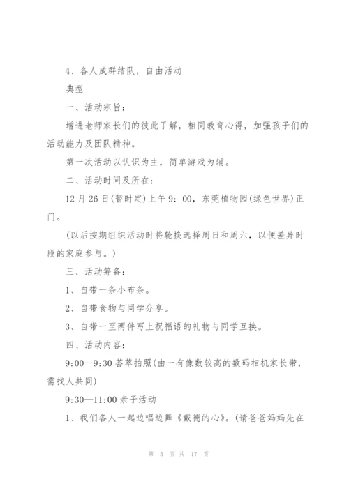 户外亲子活动策划方案5篇.docx