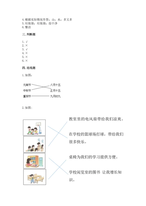 部编版二年级上册道德与法治 期末测试卷（夺冠系列）word版.docx
