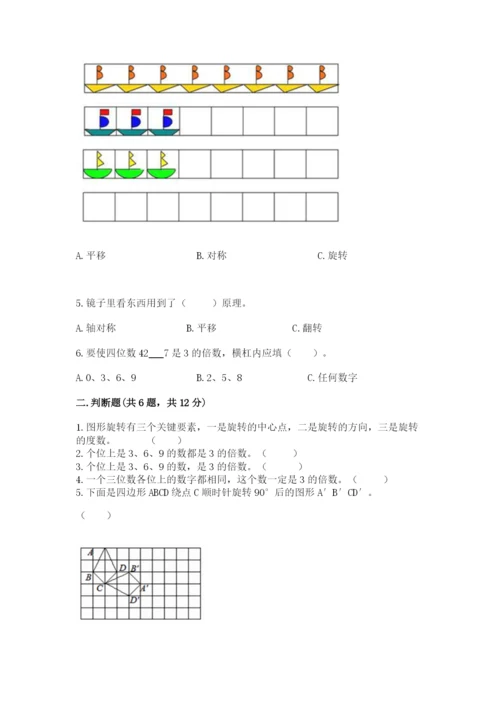 人教版五年级下册数学期末考试卷附参考答案（巩固）.docx