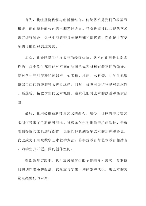 绘画社团教师感言