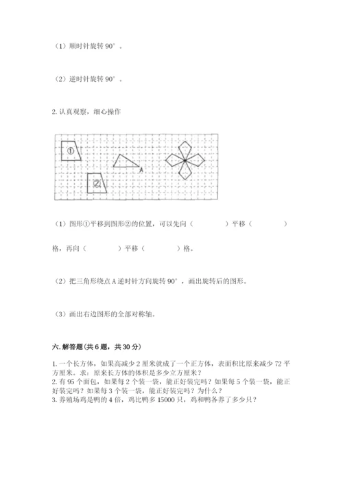 人教版五年级下册数学期末考试试卷附答案ab卷.docx