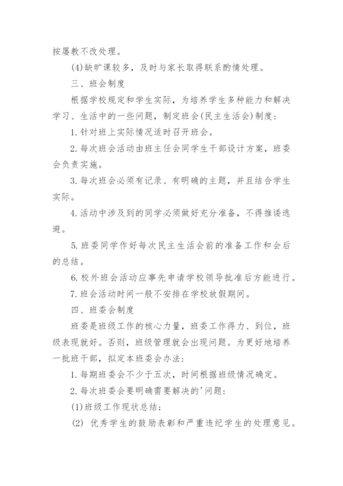 初中班级管理制度细则.docx