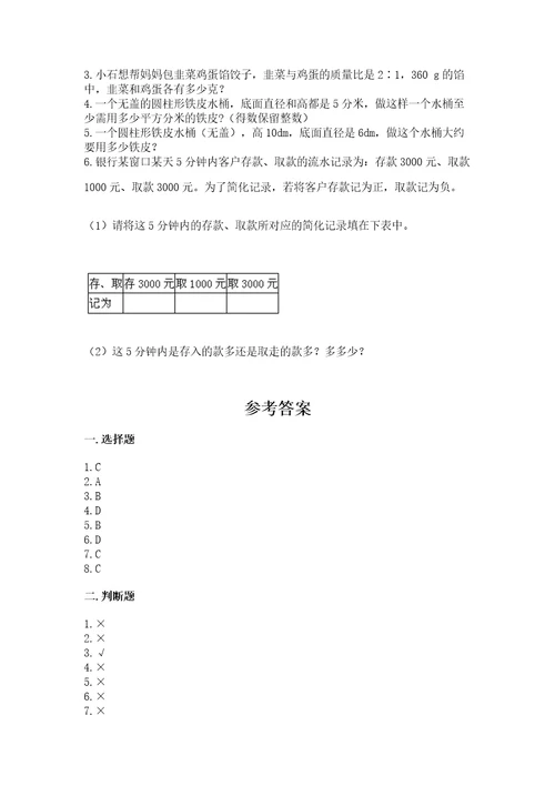 沪教版数学六年级下册期末检测试题及参考答案培优a卷
