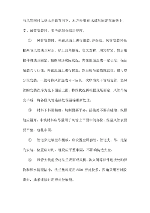 防排烟系统技术交底.docx