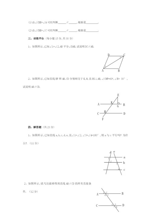 5.2-平行线的判定-检测题2.docx