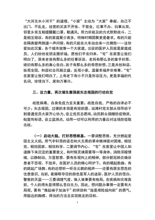 党员感悟中华力量强化使命担当专题党课讲稿