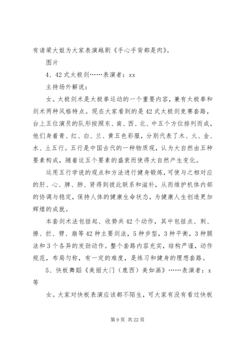 全民健身主持词4篇.docx