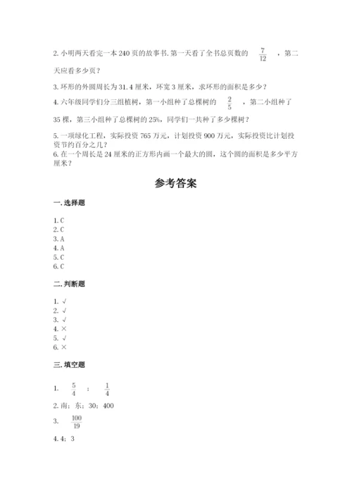 人教版六年级上册数学期末测试卷精品（考点梳理）.docx