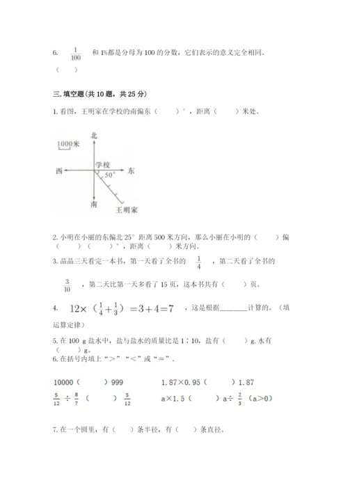 2022六年级上册数学期末考试试卷附答案ab卷.docx