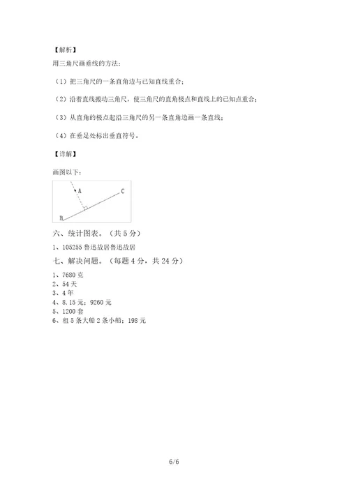 最新苏教版四年级数学上册期中考试卷(A4打印版)