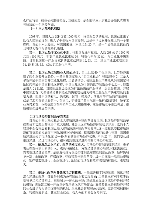 长春汽车发展状况调查报告huahg