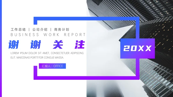 杂志风商务汇报通用PPT模板