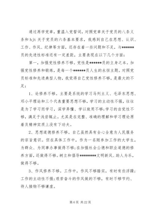 党员党性教育分析材料.docx