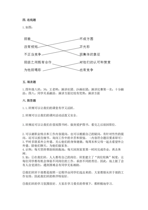 部编版四年级上册道德与法治期中测试卷附答案【b卷】.docx