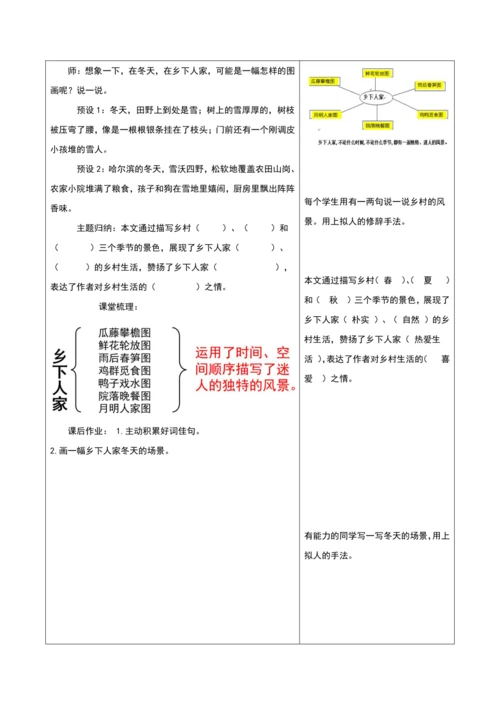 第一单元第三课时大单元子任务一走进乡下人家