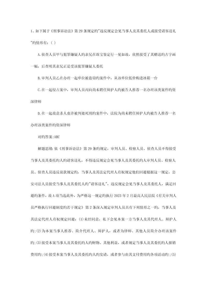 2023年司法考试刑法试题详解含答案和详细解析.docx