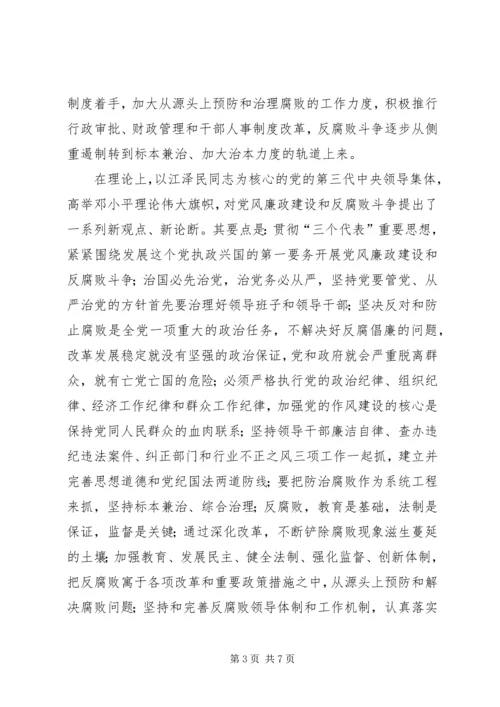 党建反腐倡廉理论的发展与创新.docx