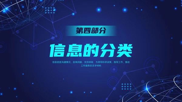 蓝色科技风信息写作培训PPT课件