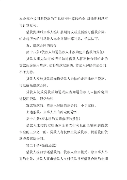 关于金融借款合同的法律规定