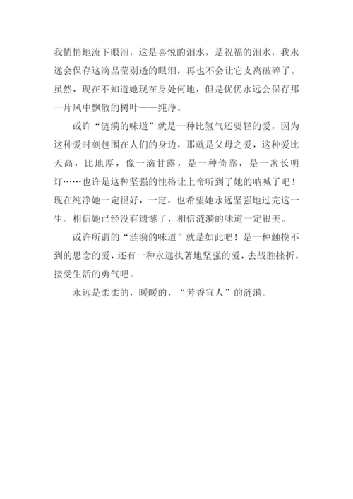 涟漪的味道作文.docx