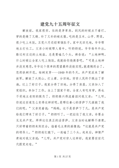 建党九十五周年征文 (5).docx