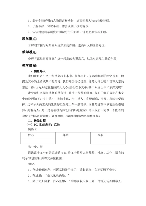 23 范进中举 教学设计