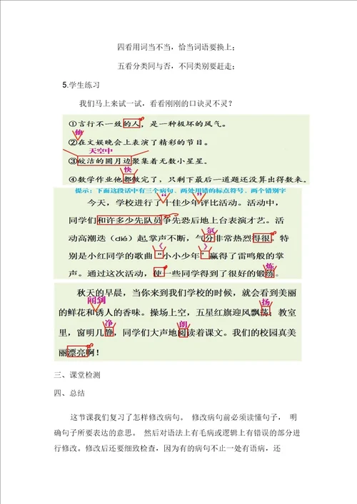 句子专项复习公开课教案